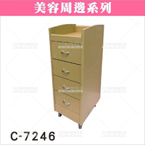 友寶C-7246美髮工作車87*34*35[73243]美容臺車/美髮推車