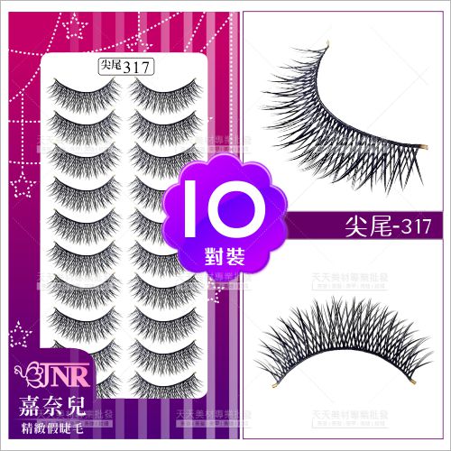 嘉奈兒感性尖尾假睫毛-317(10對裝)[87412]