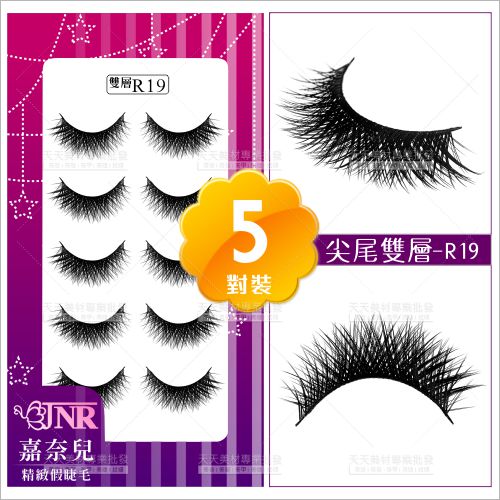 嘉奈兒感性尖尾雙層假睫毛-R19(5對裝)[88835]