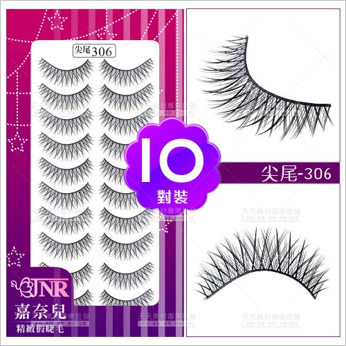嘉奈兒感性尖尾假睫毛-306(10對裝)[94198]
