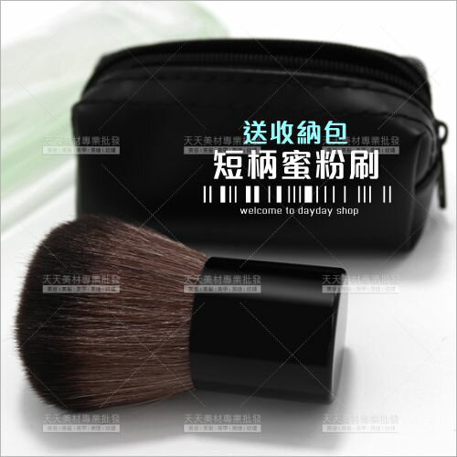 洁妮 短柄蜜粉刷-單支(附收納包)[60146] 臉部彩妝刷具