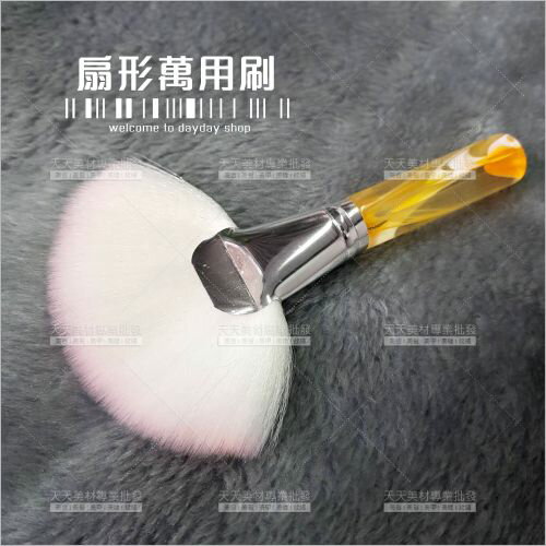 洁妮 萬用刷(扇形)-單支(不挑色)[81543] 臉部彩妝刷具