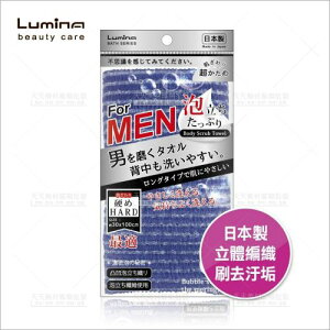 Lumina L-B00316日本製男用沐浴巾-單入[87337] [領券最高折$300]✦2024新年特惠