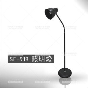 (不能超取)紳芳SF-919照明燈(不含燈泡)[76074] 美容美甲美睫立燈 耳燈