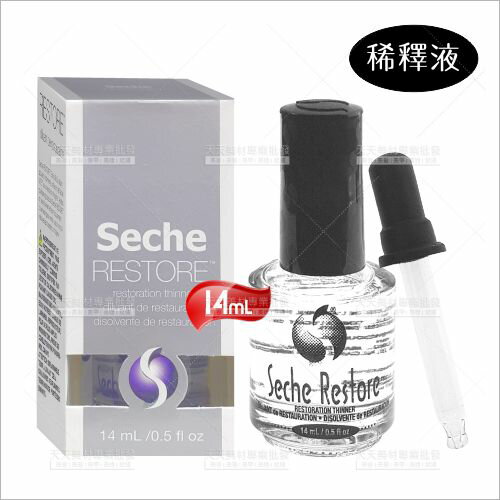 Seche Vite 指甲油稀釋液-14ml[80222] 指甲彩繪專用