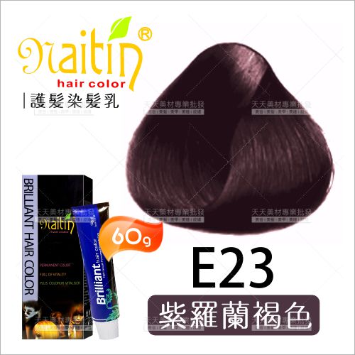 耐婷 亮彩染髮E23-紫羅蘭褐色(60g)[66482] 護髮染髮乳 [領券最高折$300]✦2024新年特惠