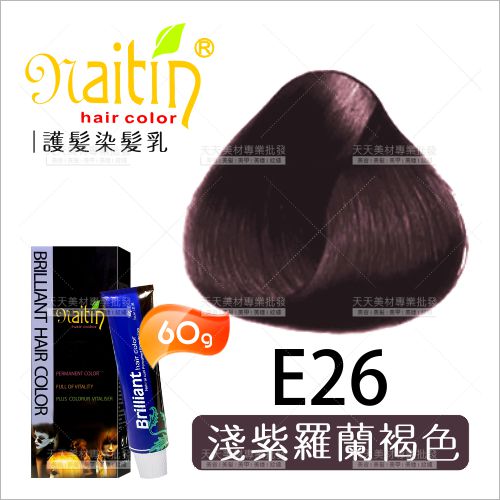 耐婷 亮彩染髮E26-淺紫羅蘭褐色(60g)[73044] 護髮染髮乳 [領券最高折$300]✦2024新年特惠