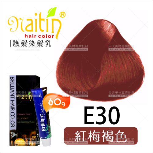 耐婷 亮彩染髮E30-紅梅褐色(60g)[73046] 護髮染髮乳 [領券最高折$300]✦2024新年特惠