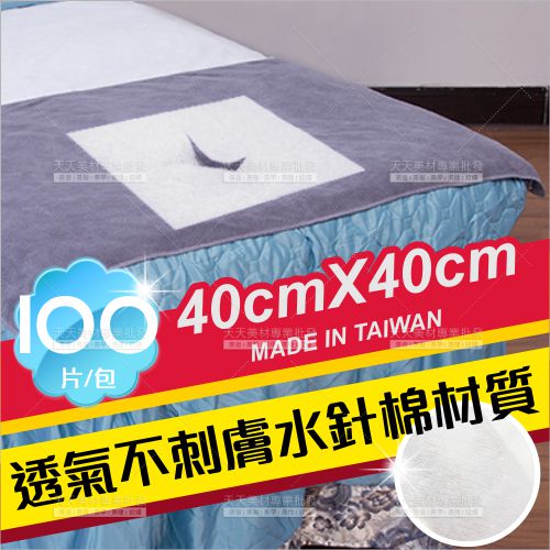 (超取限4包) 美得康 按摩指壓用十字洞巾(水針棉)-100片(40cm)[38661]十字巾 美容洞巾 美容巾 方巾