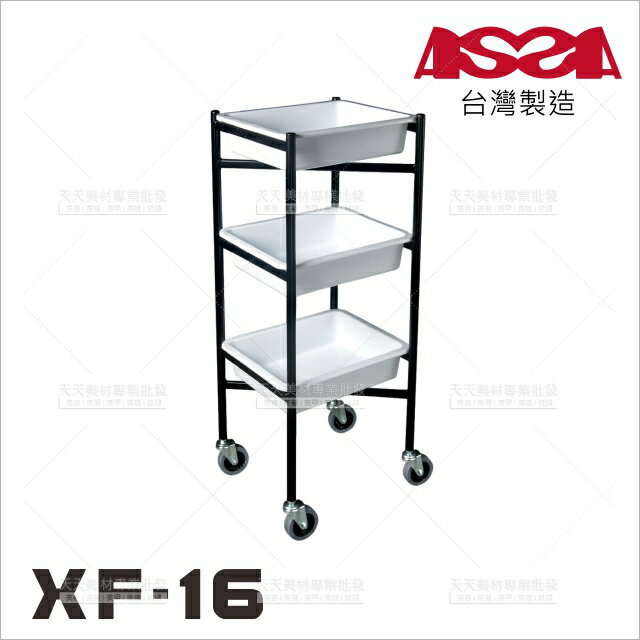 臺灣亞帥│XF-16正N型工作推車(工業輪)[58273]美髮沙龍開業裝置