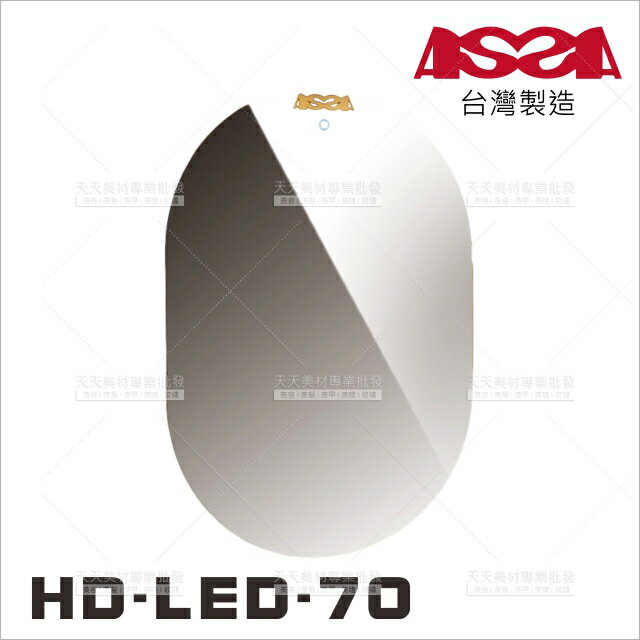 台灣亞帥│HD-LED-70 LED跑道型三色燈(小[73859]美髮沙龍開業設備