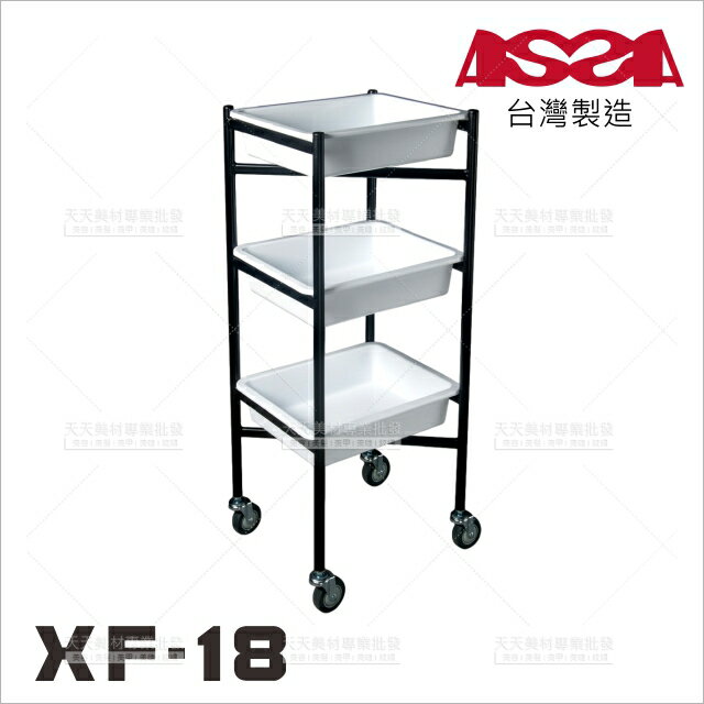 台灣亞帥│XF-18正N型工作推車(培林輪)[76534]美髮沙龍開業設備