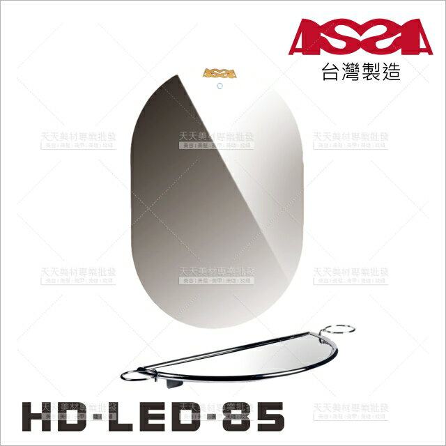 台灣亞帥│HD-LED-85 LED跑道型三色燈(小)[78136]美髮沙龍開業設備