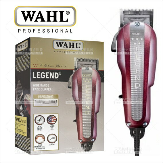 WAHL-8147 LEGEND電剪[79325]電動理髮器大電推專業美髮工具插電式電剪