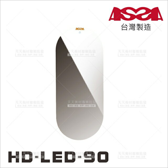 台灣亞帥│HD-LED-90 LED跑道型三色燈(大)[84061]美髮沙龍開業設備