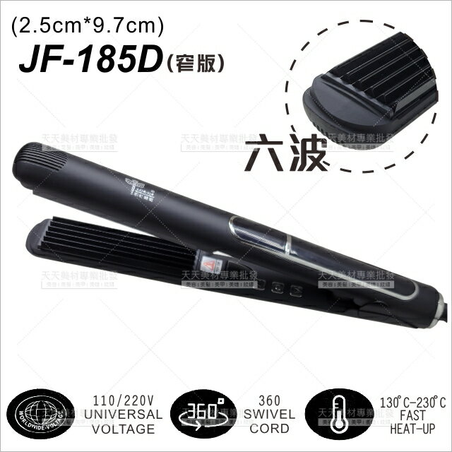 WomanHouse JF-185D液晶玉米夾(國際電壓)-窄板[14677]玉米鬚夾 髮根蓬鬆 專業頭髮造型