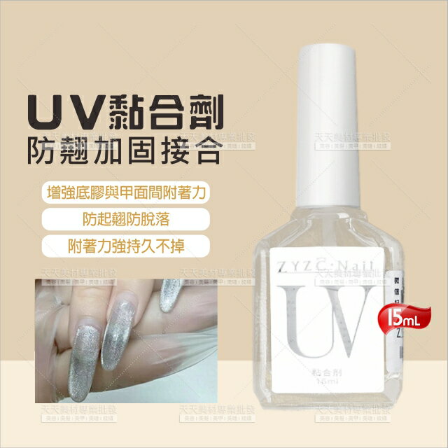 指甲延長膠水晶指甲接合黏合劑-15ml[53802]防翹防脫落 凝膠指甲 美甲 黏合膠 功能膠