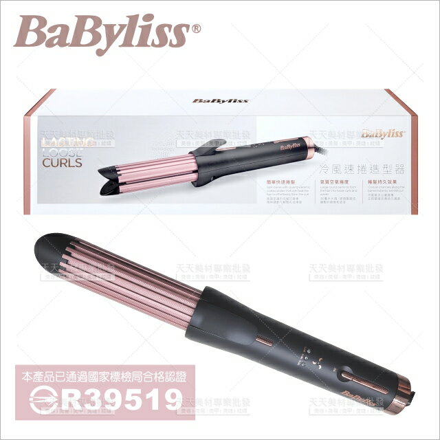 BaByliss冷風速捲造型器(2113W)[68040]直捲兩用夾 美髮 離子夾 電捲棒 持久定型
