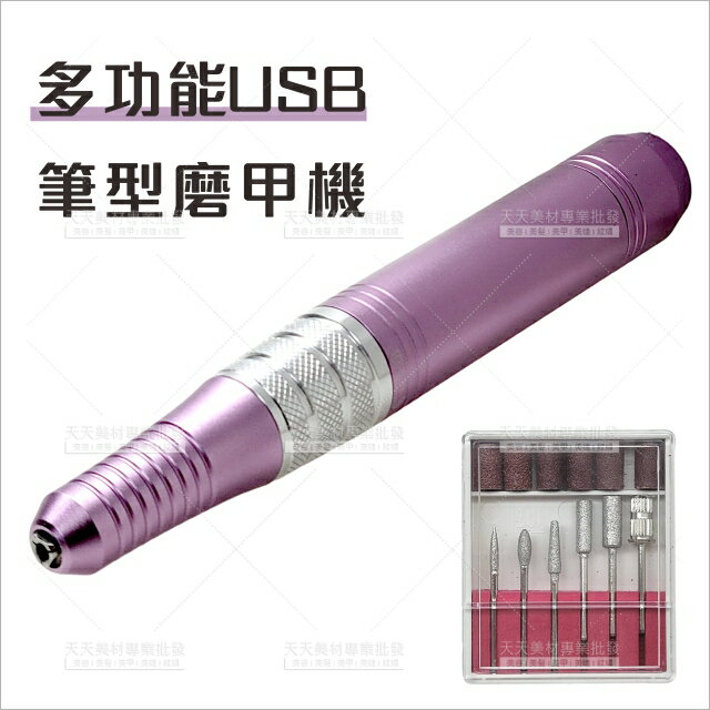 多功能 USB筆型磨甲機[83778]打磨機 電動磨甲機 美甲工具