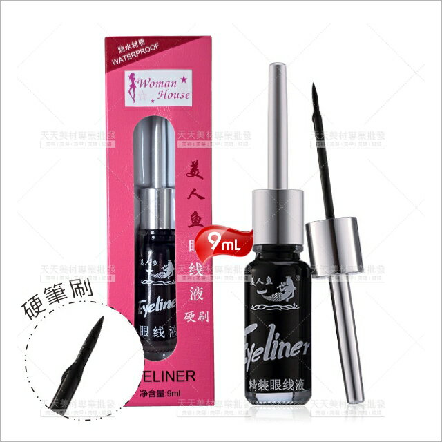 WH持久防水眼線液(硬刷)-9ml[86479]持久不暈染 快乾好上妝