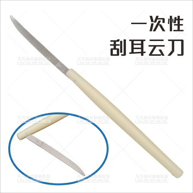 采耳師首選!可折一次性刮耳刀云刀(白柄)[90331]采耳刀 挖耳工具 採耳 采耳工具 刮耳朵