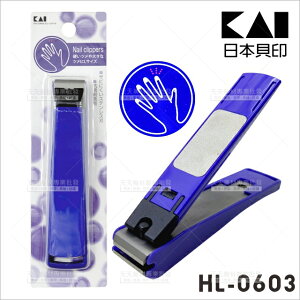 日本製 貝印HL-0603指甲剪(深藍/L)[92542]指甲刀 厚指甲 [領券最高折$300]✦2024新年特惠