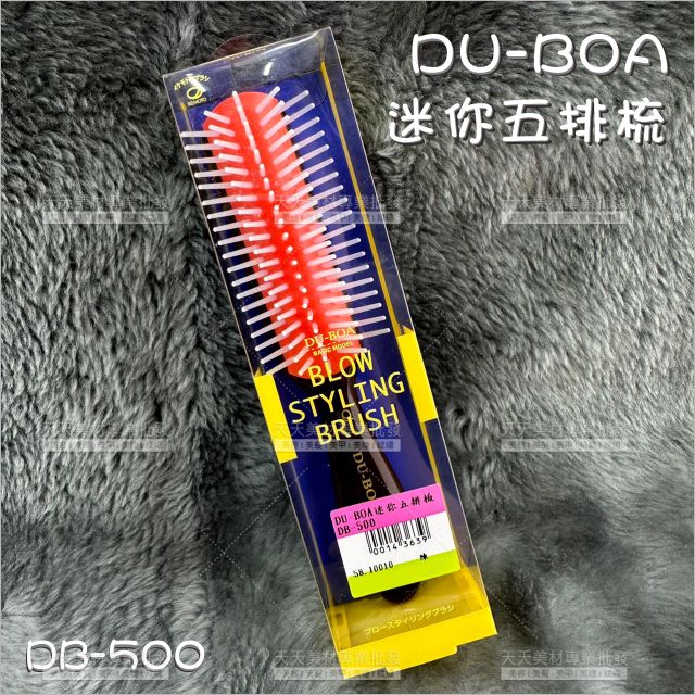 DU-BOA迷你五排梳(DB-500)-單支[14363]美髮專業工具 排骨梳子 蓬鬆造型