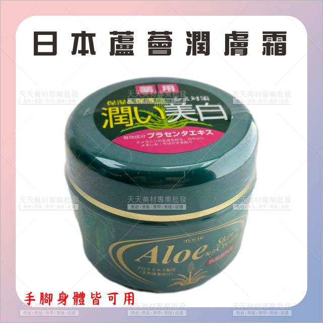 日本蘆薈潤膚霜手足身體乾燥龜裂護[30328]膚霜 保濕 溫和 防止乾燥