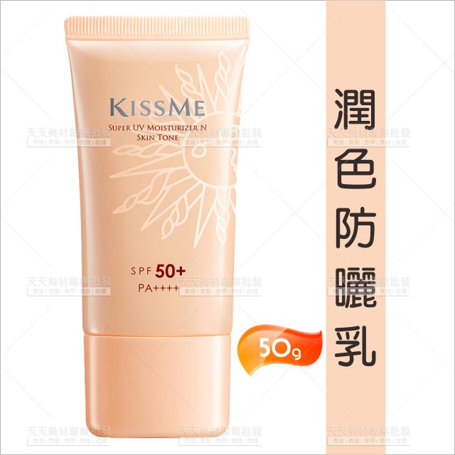 日本奇士美全天候陽光防禦乳50g潤色-單瓶[30893] 敏感肌適用 防曬乳 SPF50+ PA++++ 防紫外線