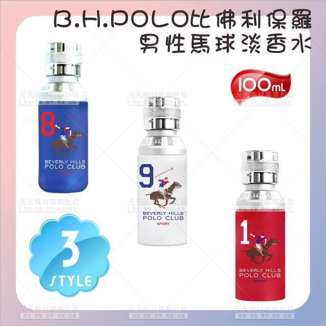 B.H.POLO比佛利保羅馬球男性淡香精100ML(3款)[35533]麝香 檀香 迷迭香 檸檬