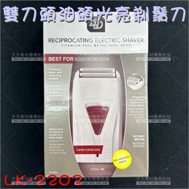 LK-2202 雙刀頭油刻字頭光亮剃鬍鬚電剪[36199]充電式 刮鬍刀