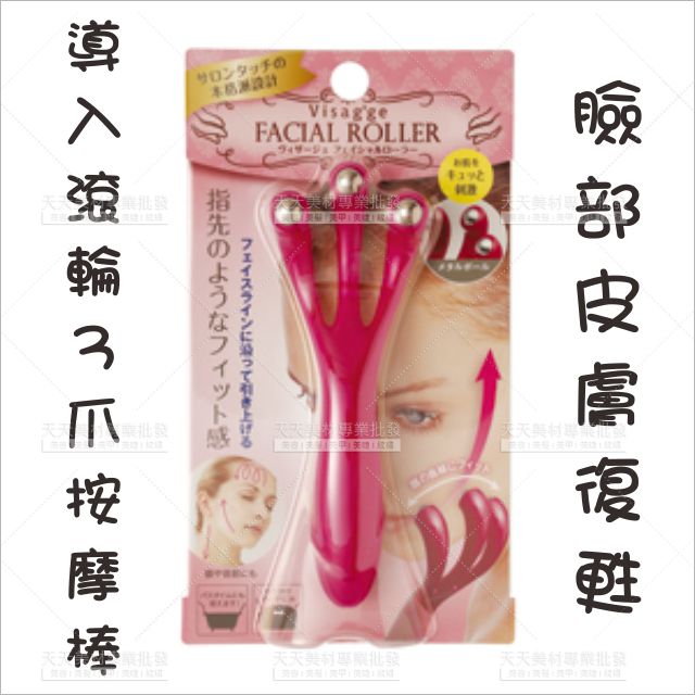 SFIDA臉部3爪按摩滾輪(HB807)-單支[58471]拉提瘦小臉 促進皮膚吸收  拉提緊緻 面部按摩 頭部按摩