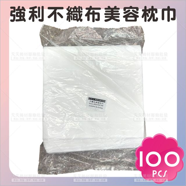 強利不織布美容枕巾80*40腳底按摩[62939]一次性墊巾 枕頭巾