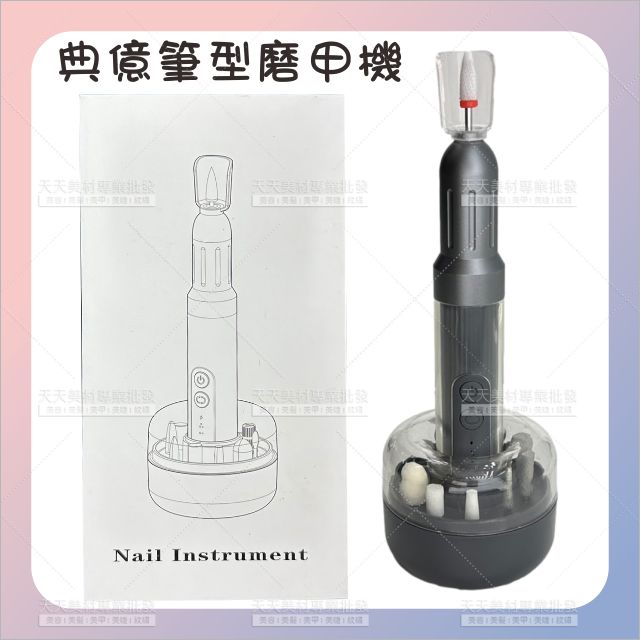 典億DE-1058筆型磨甲機[73650]美甲打磨機 光療卸電動 充電式
