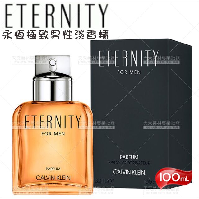 卡文克來永恆極致男性香精100ml[84027]薰衣草 朗姆酒 香草精 東方調 香水噴霧
