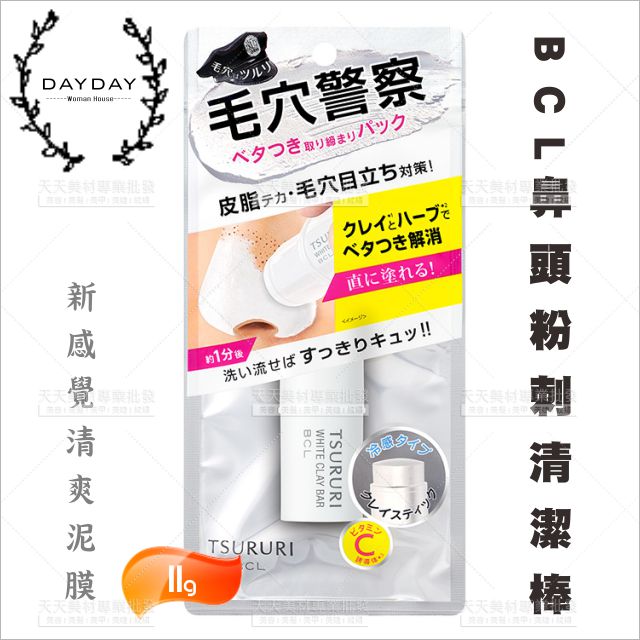 BCL鼻頭粉刺清潔棒11g[85169]清爽泥膜 涼感成分 清理毛孔