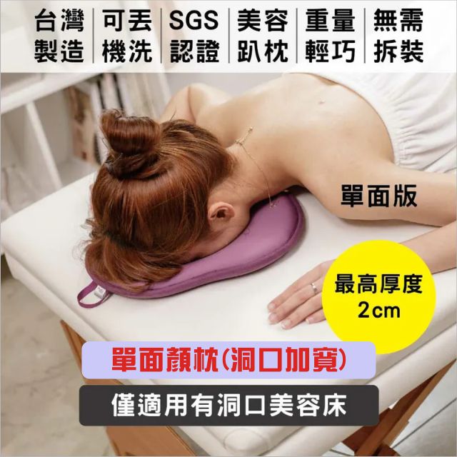波特鉅加大單面顏枕(2款)[85471]臺灣製造護顏趴枕 美容美體師