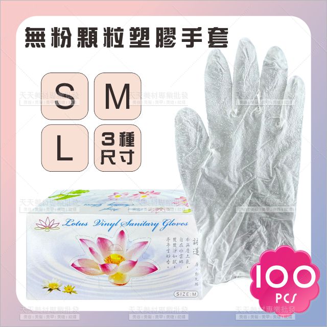 通用D9無粉顆粒塑膠手套100入(3款)[86306]防燙好脫戴 美髮染髮 居家清潔
