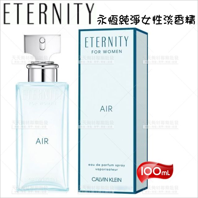 卡文克來永恆純淨女性淡香精100ml[88035]葡萄柚 清新空氣 牡丹 龍涎香 香水噴霧