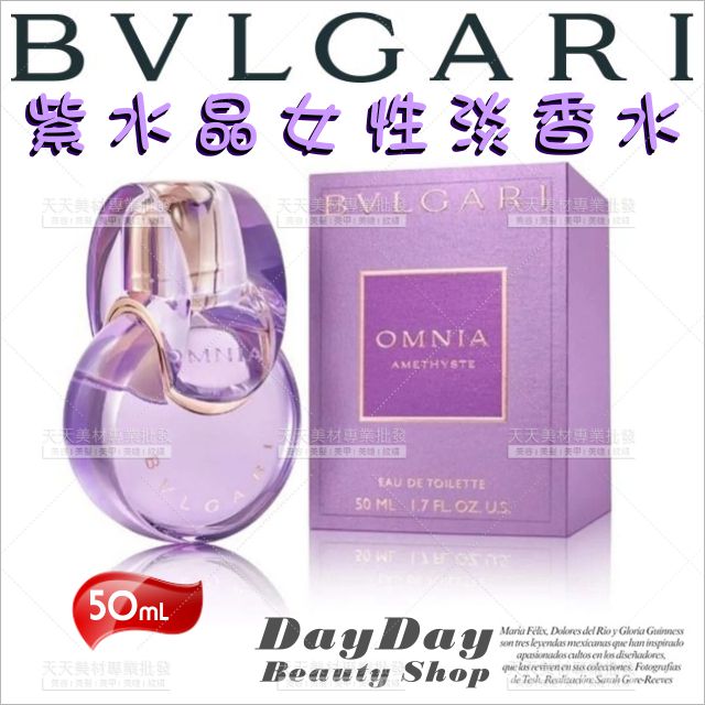 BVLGARI紫水晶女性淡香水-50ml[89061]鳶尾花 葡萄柚 保加利亞玫瑰