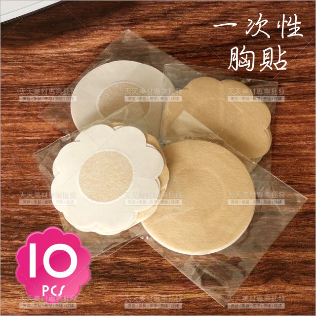 一次性胸貼防乳頭凸點圓型-10片(不挑色)[90183] 防走光 防激凸 乳暈貼 乳頭貼 透氣隱形 禮服必備