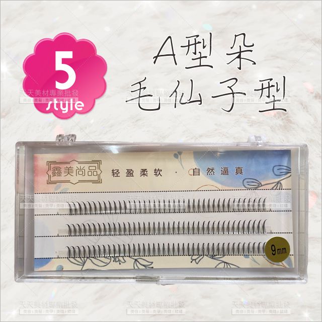 多款任選｜嫁接睫毛 A型朵毛仙子型8-12mm[90281] 美睫材料 單株嫁接 自然仿真 分段睫毛 單根