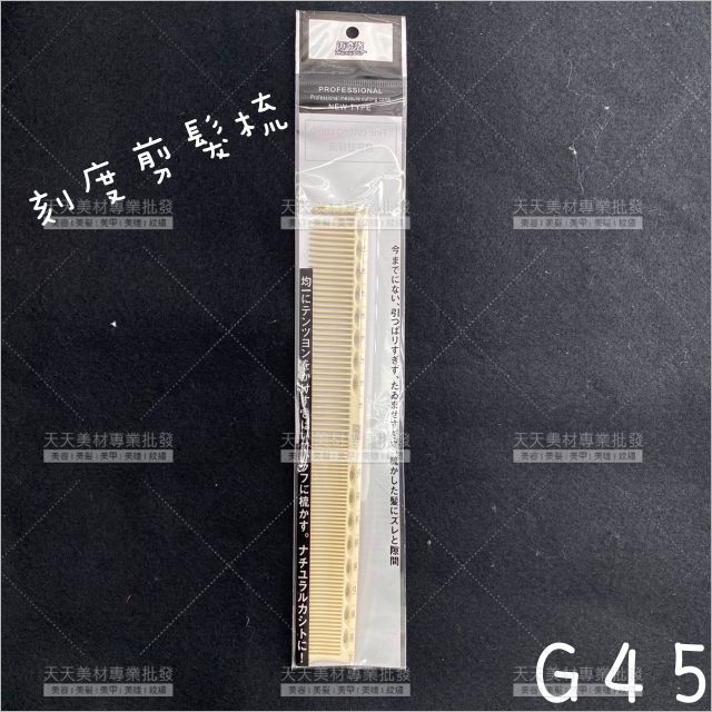 同日本YS碳纖帶刻度剪髮梳G45[90324]抗酸鹼性抗熱梳 止滑標示剪髮梳 設計師美髮專用