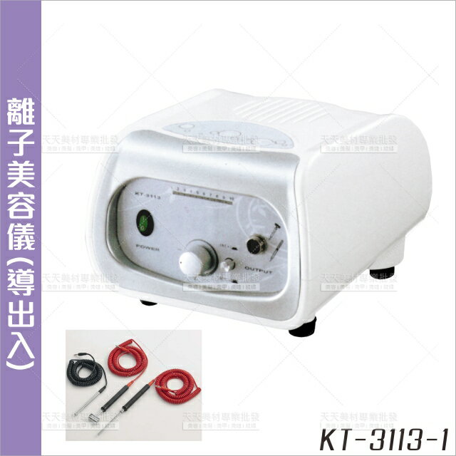 廣大KT-3113-1離子美容儀[92828]導出入 美容儀器 美容開業設備
