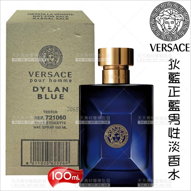 VERSACE狄倫正藍男性淡香水100ml試[94228]test 試用品包裝 柑橘 佛手柑 紫羅蘭 龍涎香 廣藿香 番紅花