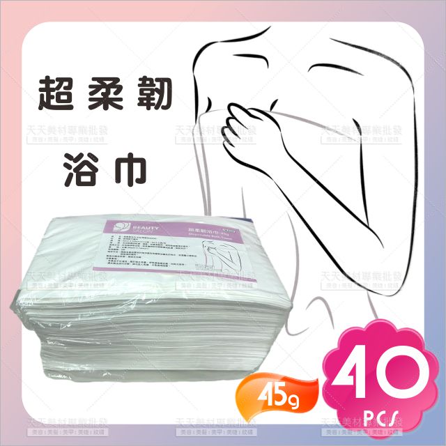 NIKITA NK8208超柔韌浴巾40張45g[95159]一次性浴巾 拋棄式毛巾