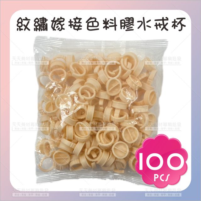 紋繡嫁接色料膠水矽膠戒杯(分隔)-100入[38844]矽膠色料杯 色料杯 軟戒杯 顏料杯 色乳杯