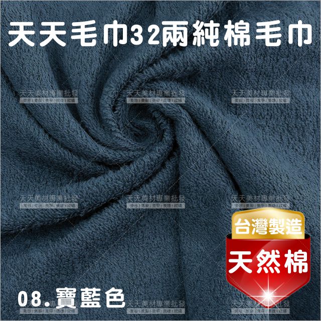 臺灣製│純棉32兩毛巾(黑藍)-12條入[41753]美容毛巾 美髮毛巾 理髮毛巾 按摩毛巾 洗頭毛巾 包頭巾