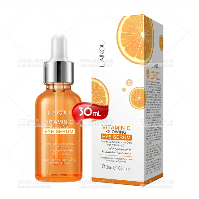 萊蔻維他命C眼部精華液-30ML[41768]深層保濕