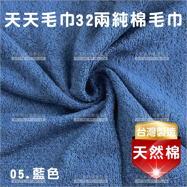 臺灣製│純棉32兩毛巾(寶藍)-12條入[41802]美容毛巾 美髮毛巾 理髮毛巾 按摩毛巾 洗頭毛巾 包頭巾